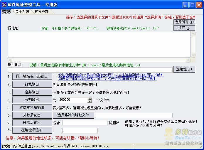 邮件地址整理工具下载