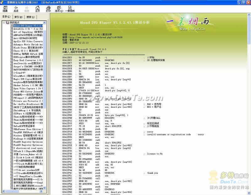 UpK论坛2007精华集下载