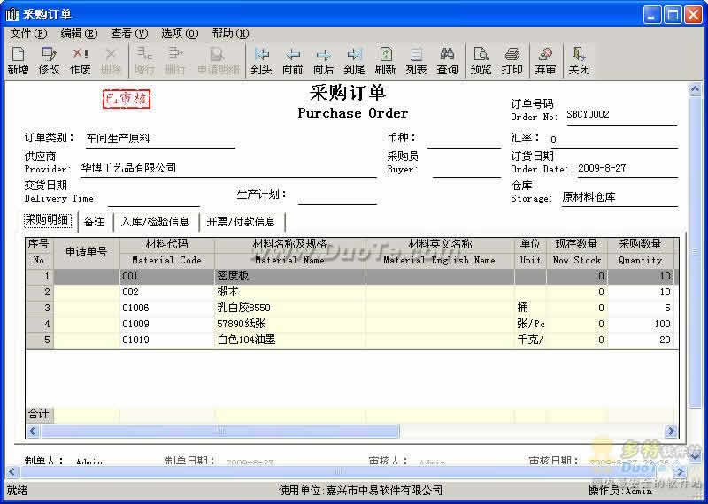 中易玩具工艺品行业ERP管理系统下载