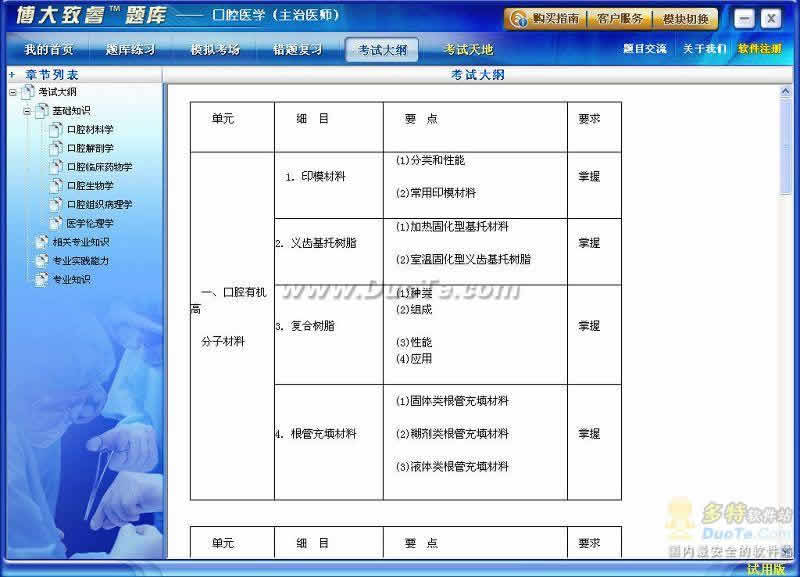 博大致睿题库之口腔医学技术（主管技师）学习系列软件下载
