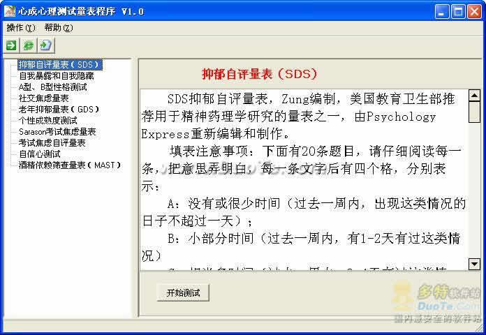 心成心理测试量表程序下载
