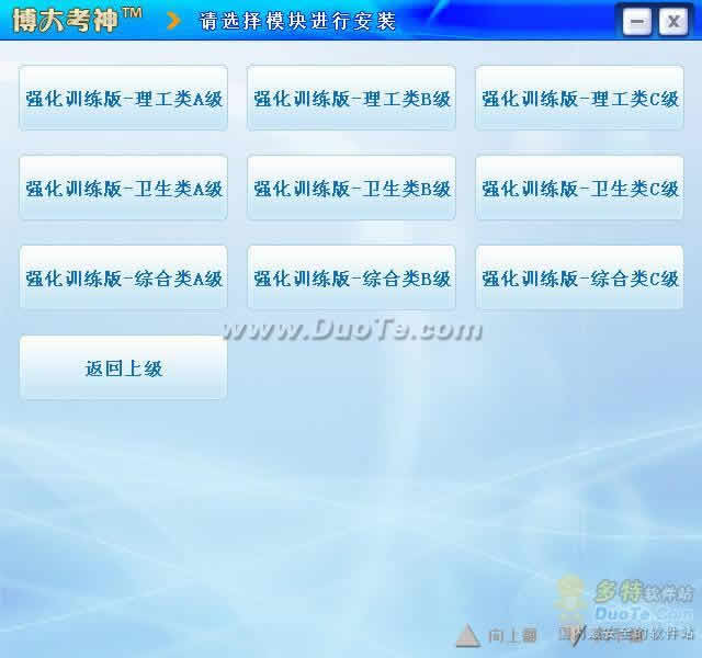 博大考神2010职称英语考试强化训练版下载