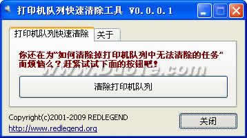 打印机队列快速清除工具下载