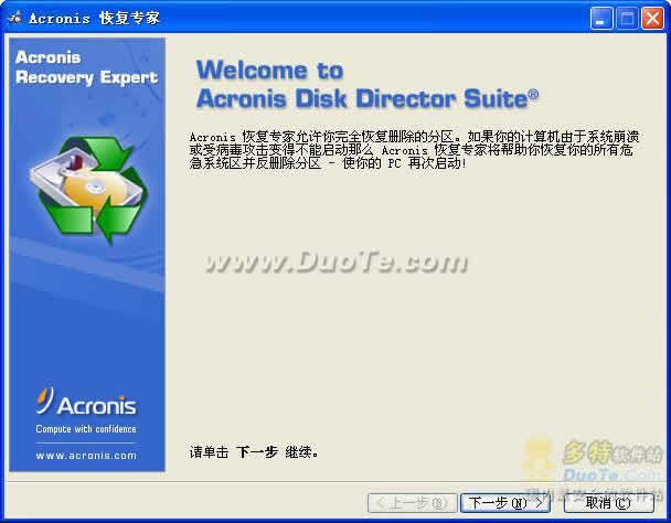 Acronis Disk Director Suite下载