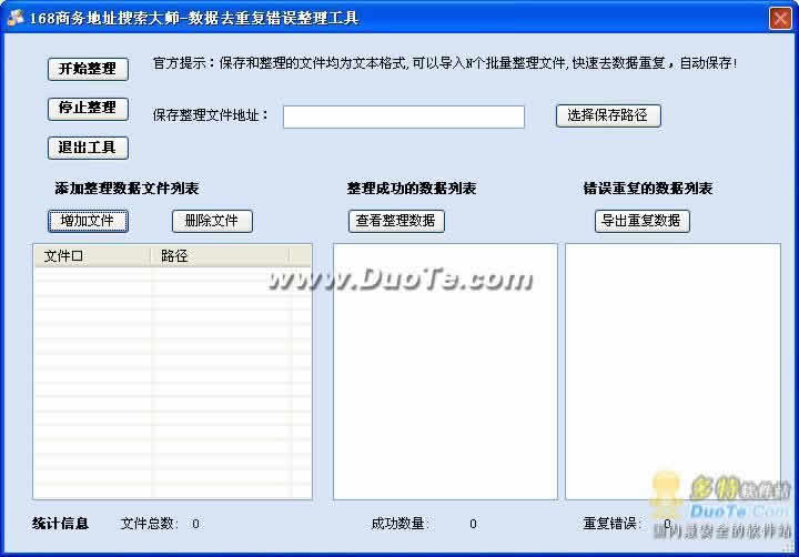 168商务邮件搜索大师下载