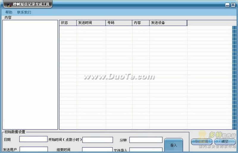 短信发送记录生成工具下载