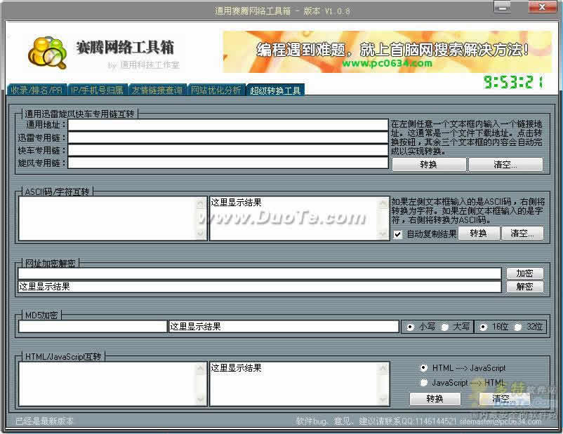 通用赛腾网络工具箱下载