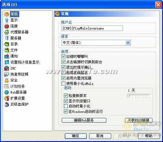 eMule PlayMule(电驴)下载