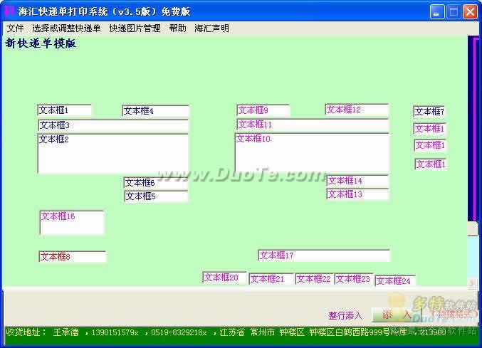 海汇快递单打印系统下载