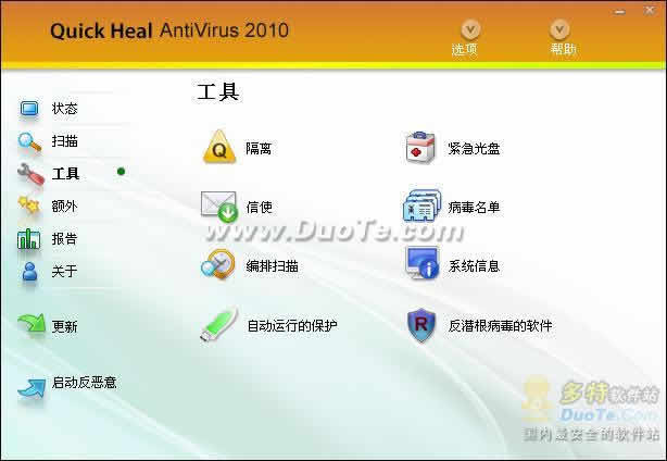 Quick Heal(极晓防毒软件) 2010下载