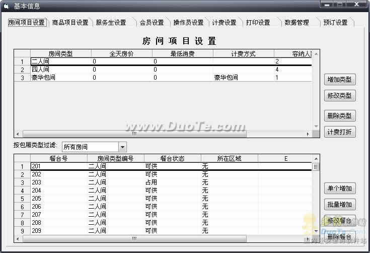 企虎足疗管理软件下载