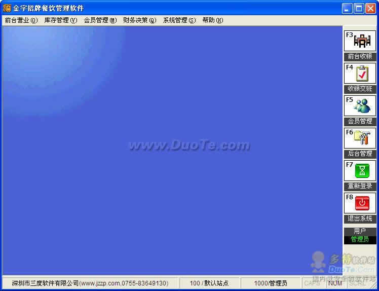 《金字招牌》餐饮管理软件下载