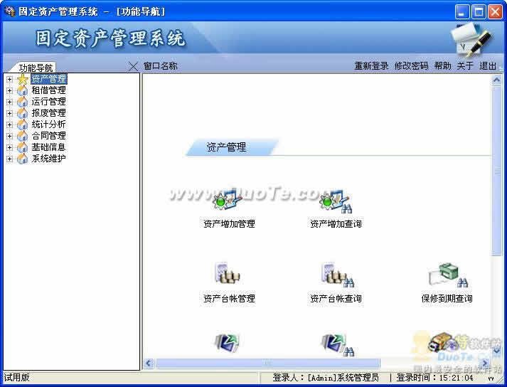 固定资产管理信息系统下载