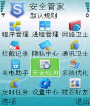 安全管家(SafeMgr) for S60V3/V5下载