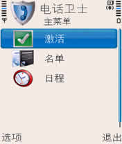 电话卫士(CallGuard) for S60V3下载