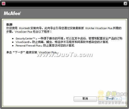 McAfee VirusScan(麦咖啡,迈克菲)下载