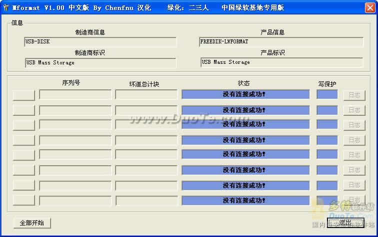 Mformat下载