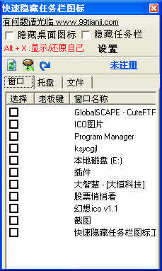 快速隐藏任务栏图标工具下载