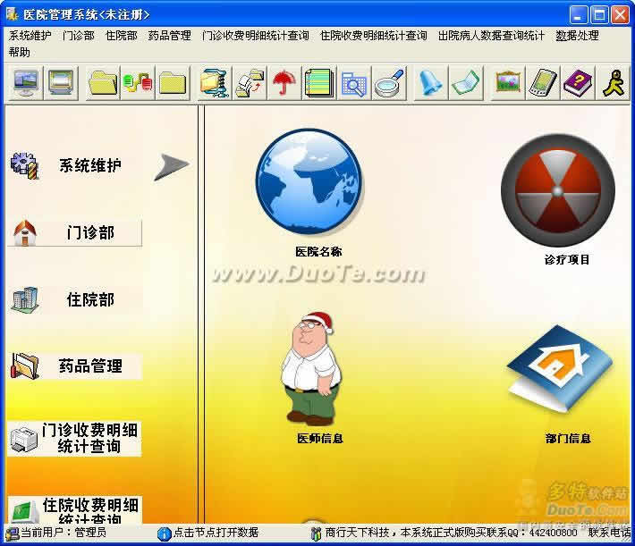 医院管理软件下载