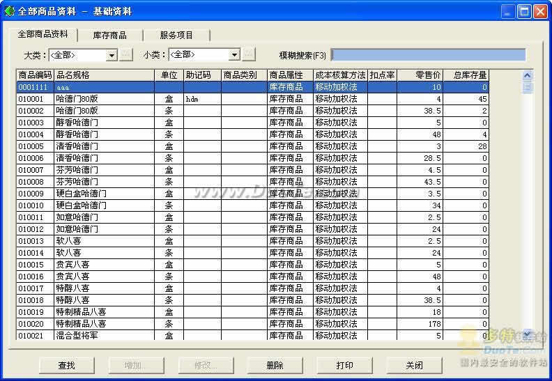 易时商业POS管理软件下载