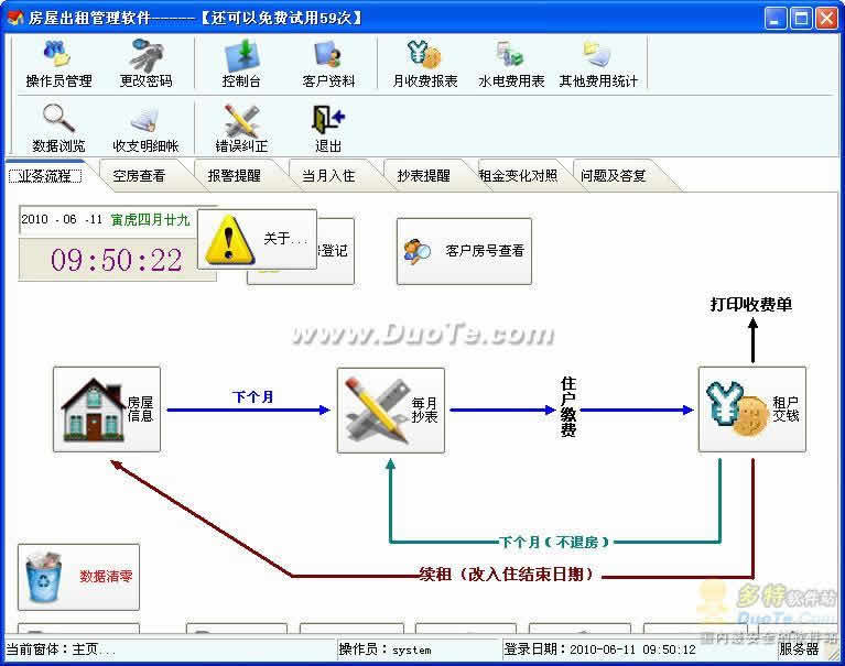 万心房屋出租管理系统下载