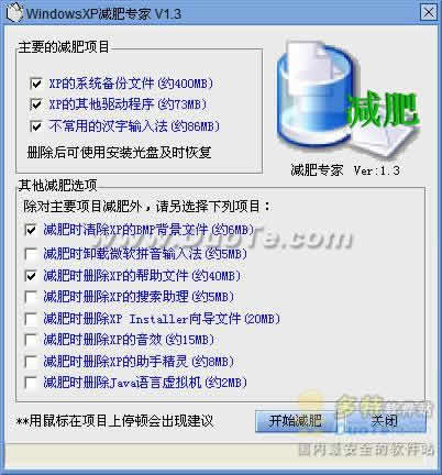 WindowsXP减肥大师下载