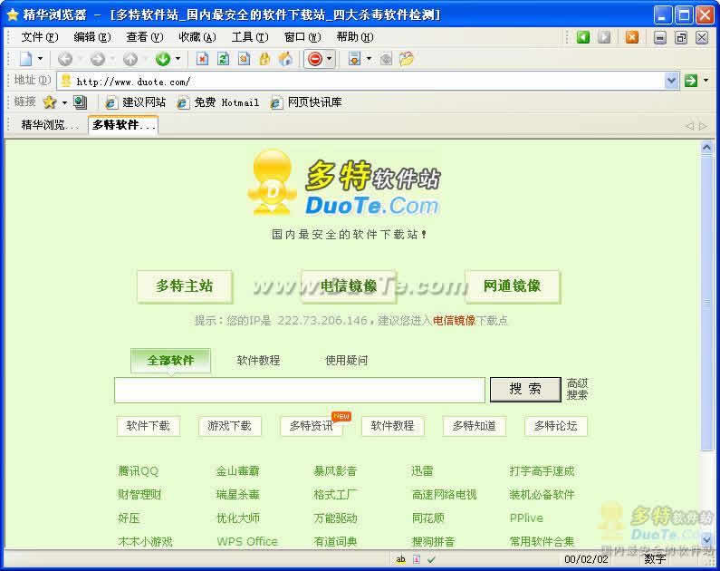 精华浏览器(MixBrowser)下载