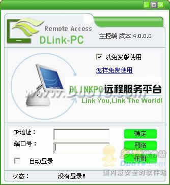 DLinkPC远程服务平台下载