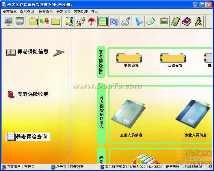 养老医疗保险管理软件下载