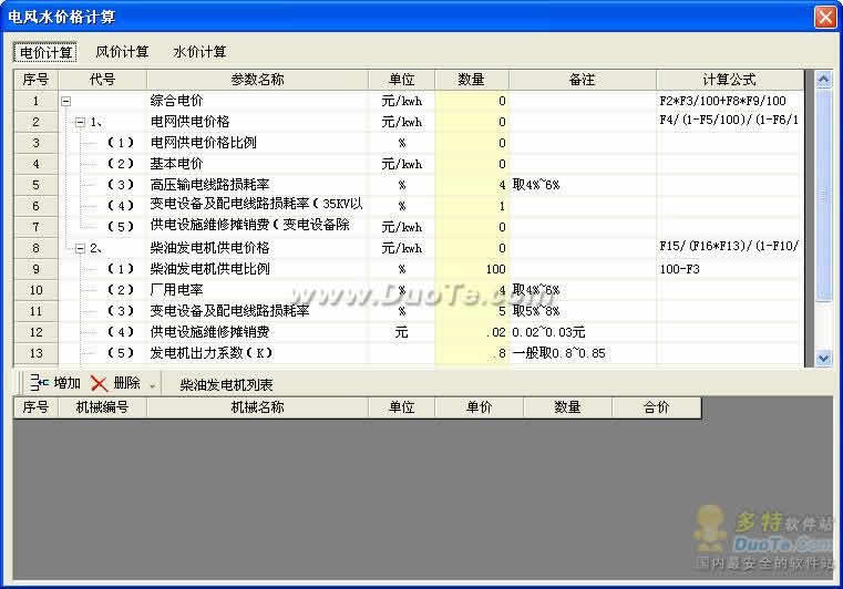 小超水利水电工程造价软件 2010下载