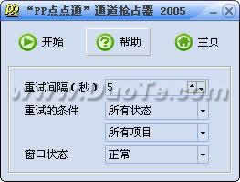 PP点点通占道器 2010下载