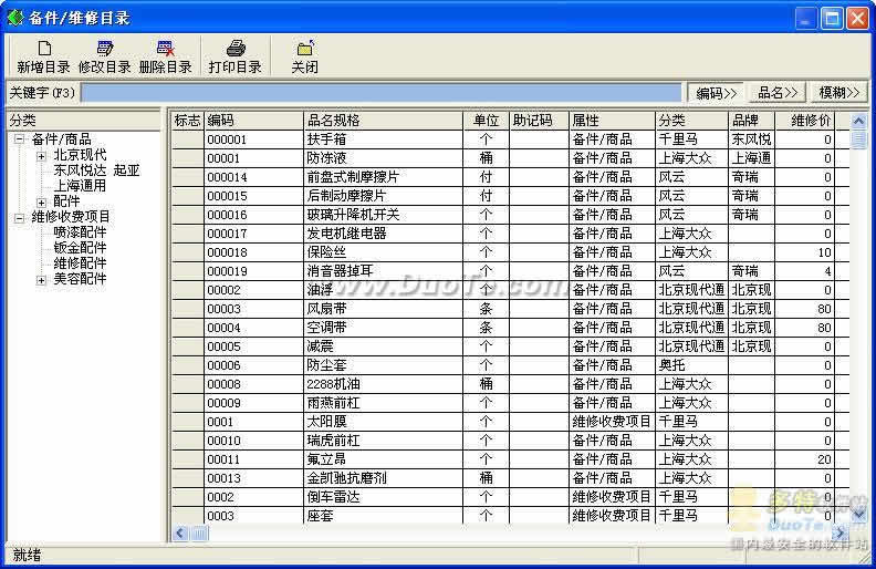 环星汽配维修管理系统下载