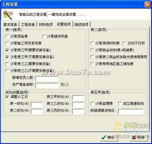 超人通信工程概预算软件下载