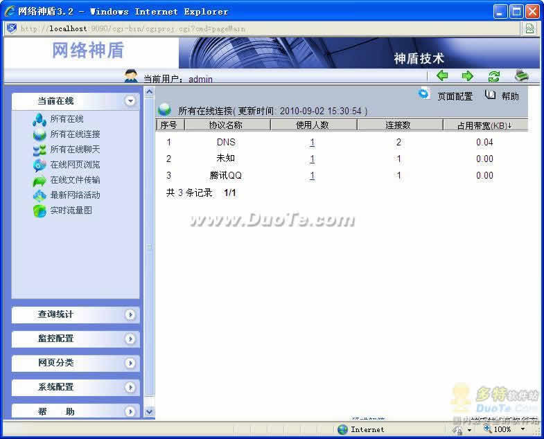 网络神盾监控软件下载