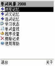 单词风暴 for java下载