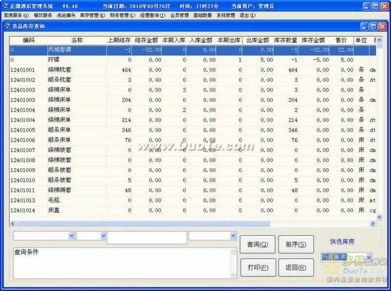 正微酒店客房管理软件下载