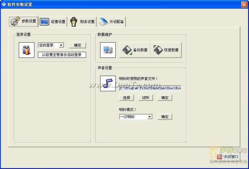 速用体育场馆管理软件下载