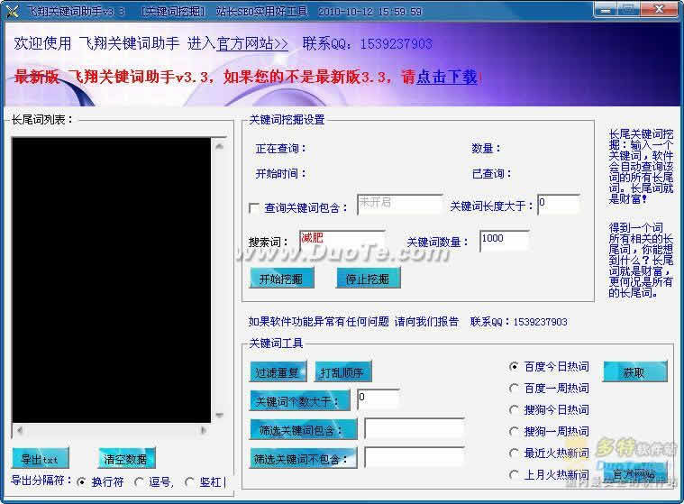 飞翔关键词助手下载