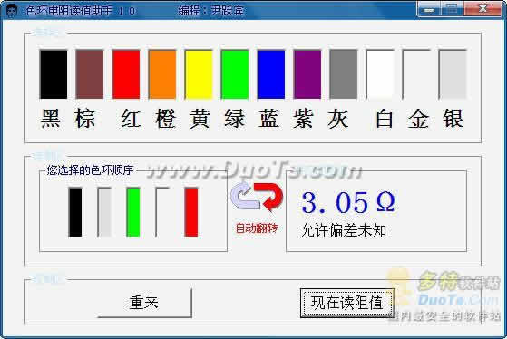 色环电阻读值助手下载