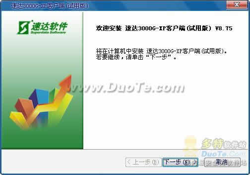 速达3000G-XP客户端下载