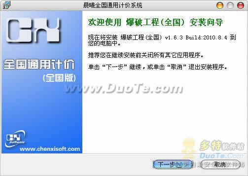 晨曦爆破工程计价软件下载