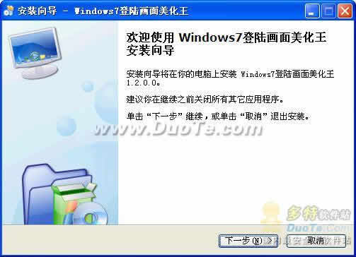 Windows7登陆画面美化王下载