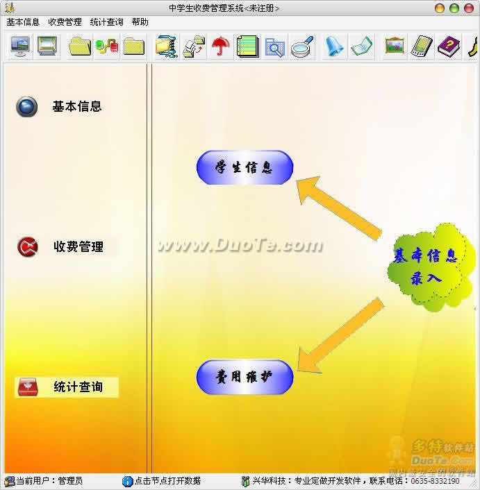 兴华中学生收费管理系统下载