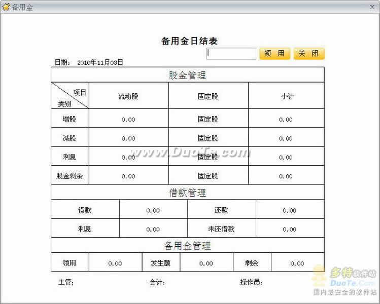 合作社软件下载