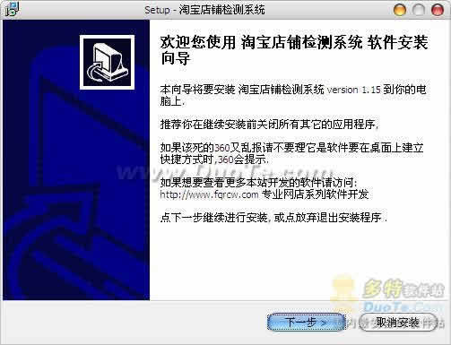 淘宝店铺检测系统下载