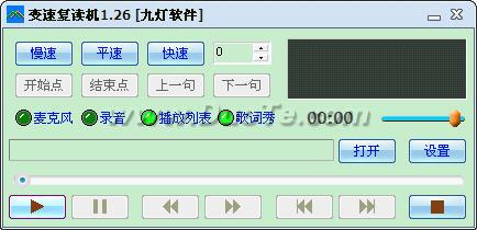 变速复读机下载