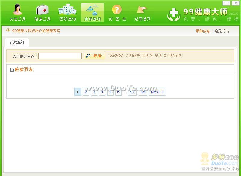 99健康大师下载