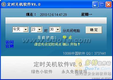 定时关机软件下载