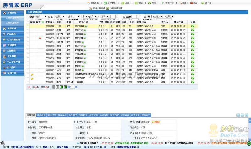 房管家ERP房产中介管理软件下载