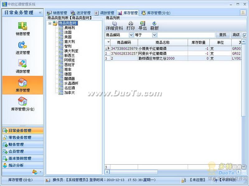 中政红酒行业销售管理系统下载